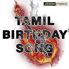 tamil birthday song s tamil