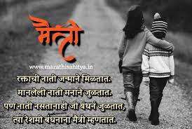 friendship es in marathi l म त र