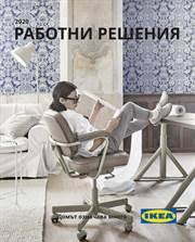 Това е официалната страница на икеа българия. Ikea Magazini Telefoni Pabotno Vreme I Adresi