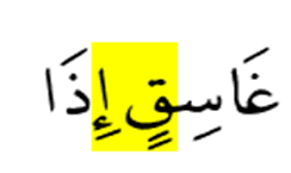 Idgham ma'al ghunnah bermaksud menggabungkan huruf yang sukun ke dalam huruf yang berbaris berserta dengung. Berikut Merupakan Contoh Bacaan Idgham Maal Ghunnah Kecuali