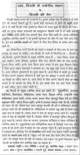  essay on journey to in hindi how write spiritual heros 013 essay on journey to in hindi how write spiritual 100109 heros personal sachin tendulkar language