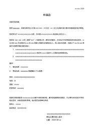 invitation letter pu letter in china