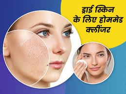 homemade cleanser for dry skin in hindi