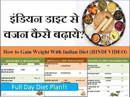 indian foods t plan for weight gain