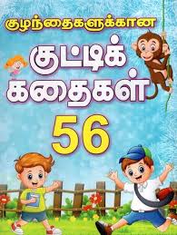 56 short stories for children
