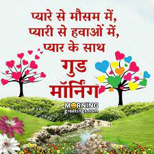 over 999 good morning images in hindi