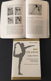 The Light On Yoga By B K S Iyengar In Greek Ellhno Indikh Etaireia Politismoy Anapty3hs