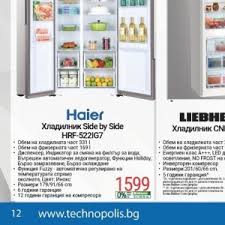 Хладилници от различни марки и модели. Promociya Na Hladilnik V Tehnopolis Do 11 03 Vizh Cenite Broshura Bg