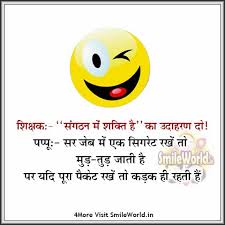 Some people like these photos to share on. Hindi Jokes With Images Smileworld