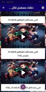 جميع فصول kimetsu no yaiba كاملة. Demon Slayer Translated In Arabic For Android Apk Download