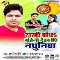 Rakhi Bandha Bahini Dehab Nathuniya (Awdhesh Premi Yadav) Mp3 Song Download  -BiharMasti.IN