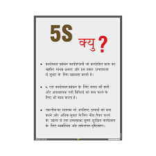 Safety instructions, safety slogans , safety charts, energy posters, environment posters are all available in hindi. Mr Safe Why 5s Poster In Hindi Eco Vinyl Sticker 2 Ft X 3 Ft Amazon In Industrial Scientific