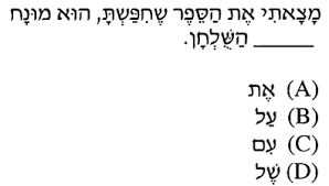 St Modern Hebrew Subj Q1 Sat Suite Of Assessments