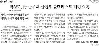 ¹ÎÁÖ´ç ¡°À± Á¤ºÎ, ÇÑ»óÇõ‧ÀüÇöÈñ ¾Ð¹Úµµ ºí·¢¸®½ºÆ® »ç°Ç ¾Æ´Ï³Ä¡± < Á¤Ä¡ < Á¶ÇöÈ£ ±âÀÚ - ¹Ìµð¾î¿À´Ã