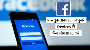 It is not a difficult question, you just have to follow the steps. How To Log Out Of Facebook On All Devices 2021 Facebook Account Other Devices Se Logout Kaise Kre Youtube