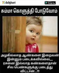 25 best memes about tamil funny memes tamil funny memes. Pin By Yegalaivan On Memes Good Morning Quotes Tamil Funny Memes Funny Comedy