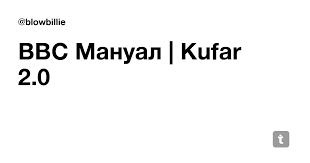 Thanks to this, users will be able to quickly find agency pages on kufar through google and yandex search engines. Bbc Manual Kufar 2 0 Teletype