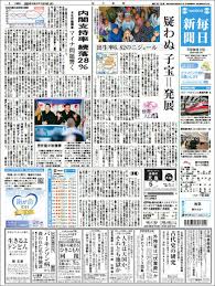 newspaper mainichi shimbun 毎日新聞