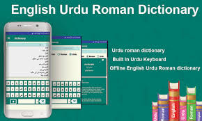 english urdu roman dictionary for pc
