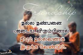 best tamil friendship es and natpu