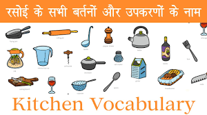When focusing most of your meals around fruits, vegetables, grains and. Kitchen Tools Names Kitchen Utensils Name In Hindi English With Pictures Youtube