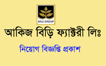 Akij Biri Factory Limited Job Circular 2023 ❤️ নতুন ...