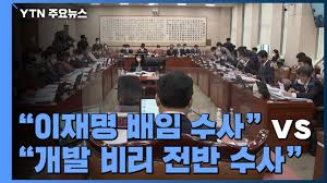 ÀÌÀç¸í ¹èÀÓ ¼ö»ç vs °³¹ß ºñ¸® Àü¹Ý ¼ö»ç / YTN - YouTube