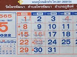 เลขเด็ด 'ปฏิทินหลวงปู่สรวง' 16 5 65 หวยงวดวันวิสาขบูชา | Thaiger ข่าวไทย