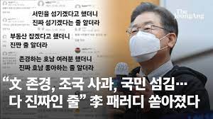 ¹®ÀçÀÎ Á¸°æ, Á¶±¹ »ç°ú, ±¹¹Î ¼¶±è¡¦ ´Ù ÁøÂ¥ÀÎ ÁÙ¡± ÀÌÀç¸í ÆÐ·¯µð ½ñ¾ÆÁ³´Ù - YouTube