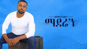 See more of hayleyesus feyssa on facebook. Ethiopian Music Hayleyesus Feyssa Maderen áŠƒá‹­áˆˆá‹¨áˆ±áˆµ áˆá‹­áˆ³ áˆ›á‹°áˆ¬áŠ• New Ethiopian Music 2018 Official Album Youtube