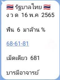 เปรียบเทียบ 'เลขเด็ดเจ๊นุ๊ก-เลขเด็ดแม่น้ำหนึ่ง' 16 5 65 หวยงวดวันวิสาขบูชา  | Thaiger ข่าวไทย