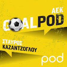 GoalPod ΑΕΚ, με τον Σταύρο Καζαντζόγλου