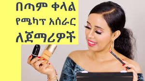 ethiopian makeup tutorial you