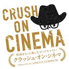 Crush on Cinema!!