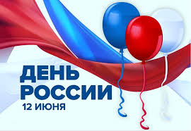 12 июня в рф отмечается день россии. 12 Iyunya Den Rossii Akademiya Gps Mchs Rossii