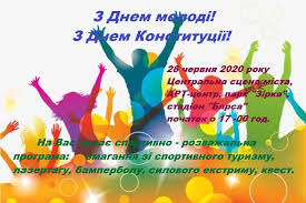 День конституції — державне свято і вихідний. Plan Zahodiv Do Dnya Konstituciyi Ukrayini Ta Dnya Molodi