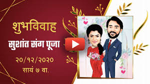 marathi wedding invitation video