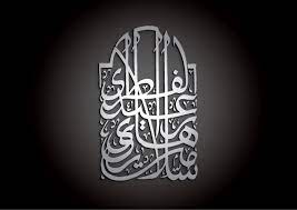 Selamat hari raya idul adha 1437h. Pin On Khat Islamic Calligraphy
