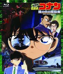 Cover Detective Conan Captured In Her Eyes Jp 电影Case Closed: 在Fourteenth  Target 照片从Ilaire676