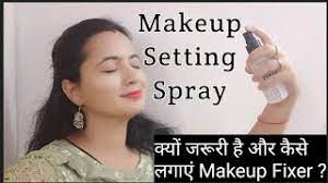क स use कर makeup setting spray