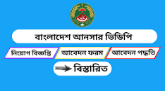 Image result for Newspaper Job Circular 2023