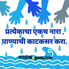 save water marathi slogan marathi slogans