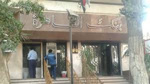 The bank operates over 231 branches in egypt. Ù‡ÙŠØ±Ù…ÙŠØ³ Ùˆhsbc Ù…Ø³ØªØ´Ø§Ø±Ø§ Ø·Ø±Ø­ Ø¨Ù†Ùƒ Ø§Ù„Ù‚Ø§Ù‡Ø±Ø© Ø¨Ø§Ù„Ø¨ÙˆØ±ØµØ©
