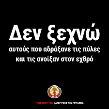 Η 15η Ιουλίου 1974 είναι η μέρα της μεγαλύτερης προδοσίας που διαπράχθηκε  σε βάρος της Κύπρου - ΑΚΕΛ | Ανορθωτικό Κόμμα Εργαζομένου Λαού