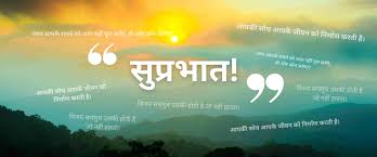 good morning es in hindi ग ड