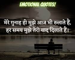 Emotional quotes in hindi for love. 150 à¤‡à¤® à¤¶à¤¨à¤² à¤• à¤Ÿ à¤¸ Emotional Quotes In Hindi Love Friendship