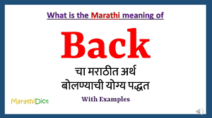 back meaning in marathi back म हणज