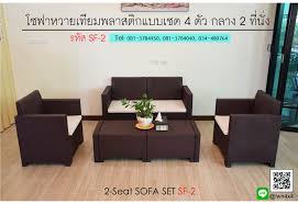 plastic rattan sofa set lwn4x4