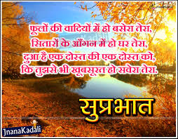 hindi suprabhat good morning good day