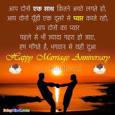 Here we are sharing a awesome collection of happy anniversary wishes for 25 years as silver jubilee anniversary celebration and at 50 as the golden one. Top 100 á… Marriage Anniversary Wishes In Hindi à¤¶ à¤¦ à¤• à¤¸ à¤²à¤— à¤°à¤¹ à¤¸ à¤¦ à¤¶ Bdayhindi